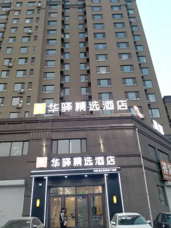 Home Inn Huaxuan Collection Hotel (Nong'an Passenger Transport South Station Store)