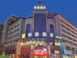 Home Inns (Mudanjiang Railway Station Department Store)