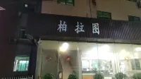 Guangzhou Plato E-sports Apartment