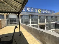 阿壩吉瑞莊園 鄰近阿壩縣郎依寺的酒店