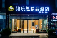 鉑樂思飯店（北海老街北部灣廣場店）