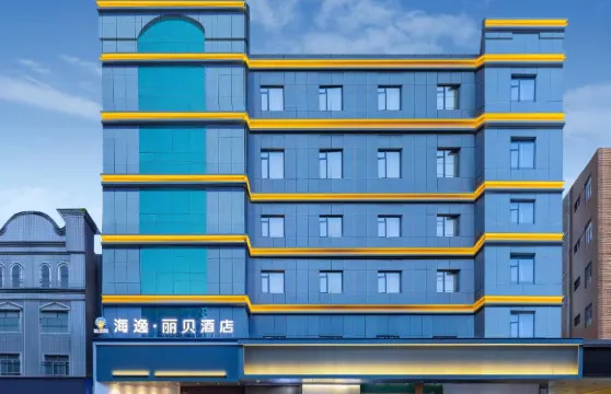 海逸.麗貝酒店（荊門銀泰城荊楚理工學院店）