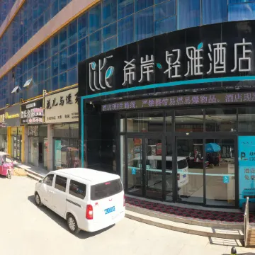 Xana Lite Hotel (Sui County Fengcheng Square)