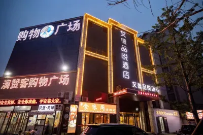 艾德品悅飯店（新鄭國際機場店） 歐陽修遊園附近的飯店