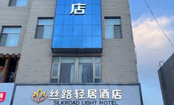 Silk Road Light Hotel (Wuwei Pedestrian Street Railway Station)