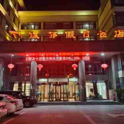 인두 홀리데이 호텔 차오후 Hotel Exterior