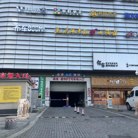 Jinjue Boutique Hotel (Harbin Haxi Wanda Plaza)