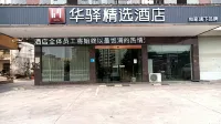 Rujia Huayi Selected Hotel (Yingtan Guangdong Hong Kong Eye Industrial Park Branch) Hotels in Yingtan