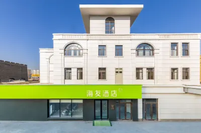 海友飯店（大同古城牆東門店） 大同住宿飯店