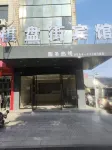 Qipan Street Hotel (Shou County Ancient City) - 2-Star