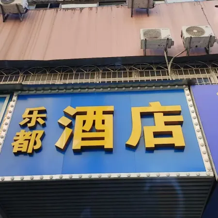 Ledu Hotel (Luohu Hongling Subway Station) Отели рядом с достопримечательностью «Парк Личи»