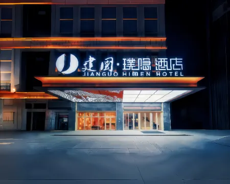 젠궈 히든 호텔 (허톈 야시장 투안지에 광장) 허톈 호텔