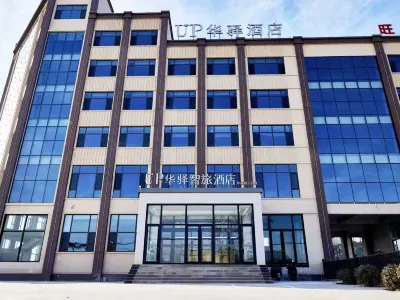 如家UP華驛智旅飯店（廊坊文安縣琉莊村店） 文安住宿飯店