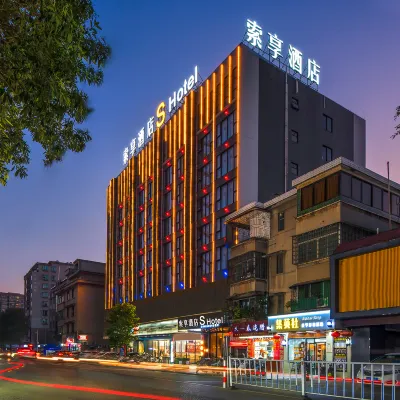 索享飯店SHotel（懷集高鐵站商業步行街店） 懷集站附近的飯店