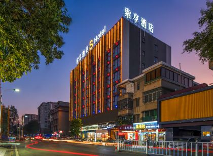 索享飯店SHotel（懷集高鐵站商業步行街店）