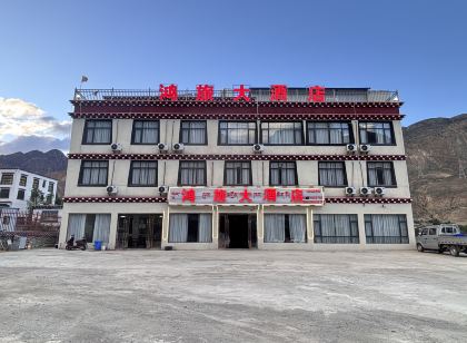 八宿鴻旅大飯店