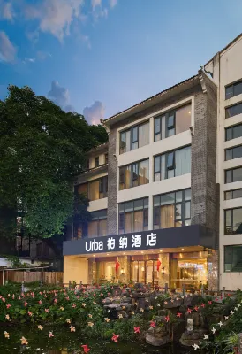 柏納飯店（陽朔西街店）