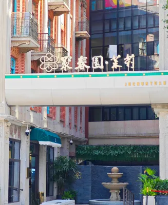 聚春園·茉莉酒店（上下杭店） Отели рядом с достопримечательностью «Сяопин-Роуд»