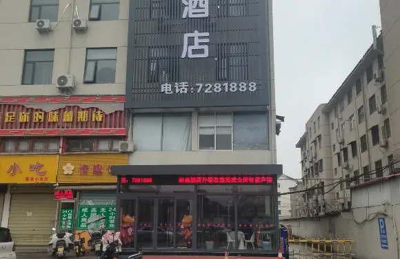 舞鋼麗晶快捷酒店