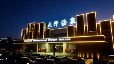 大汗湯泉酒店 酒店