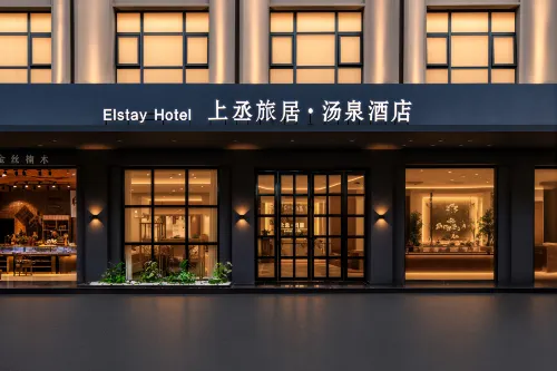 ElstayHotel上丞.湯泉酒店（峨眉山高鐵站報國寺店）