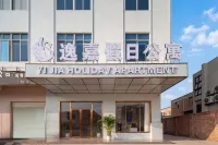 逸嘉假日飯店 - 新開幕