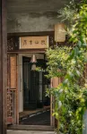 Xieshan Jingshe Boutique Guesthouse