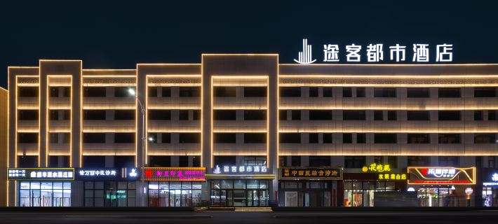 Tuke Urban Hotel Hotels in Xilinhot