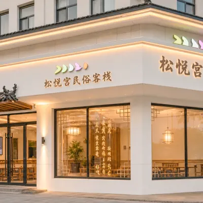 Changbai Mountain Songyue Palace Folk Inn 이도백하 주변 호텔