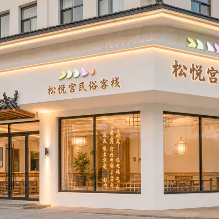 Changbai Mountain Songyue Palace Folk Inn
