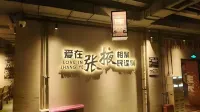 โรงแรมนานาชาติพินซุน จางเย่ (สถานีจางเย่ตะวันตก เขตกันโซว) - ที่มีบาร์