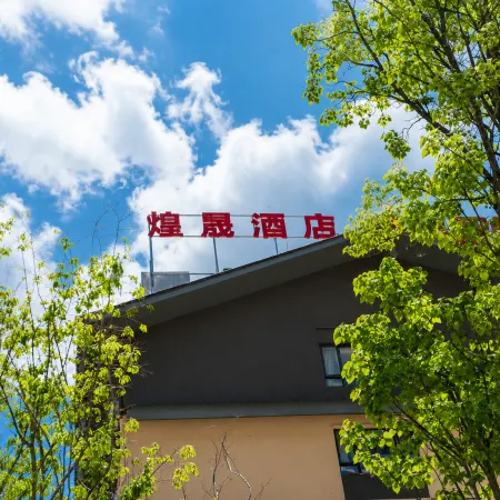 Huangsheng Hotel (Lijiang High-Speed Railway Station)
