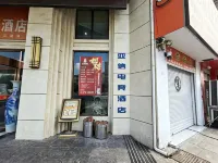 Yaxin E-Sports Hotel (Funing Bridge) - 2성급