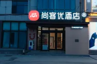 尚客優酒店（滄州孟村回族自治縣迎賓路店） - 停車場