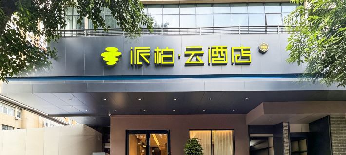 Home Inn Piper Cloud Hotel (Dazhou City Central Square Old No.1 Middle School Branch) Hotéis em Dazhou