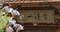 Hailuogou Yixiyun Homestay (Moxi Ancient Town Branch) - Barer