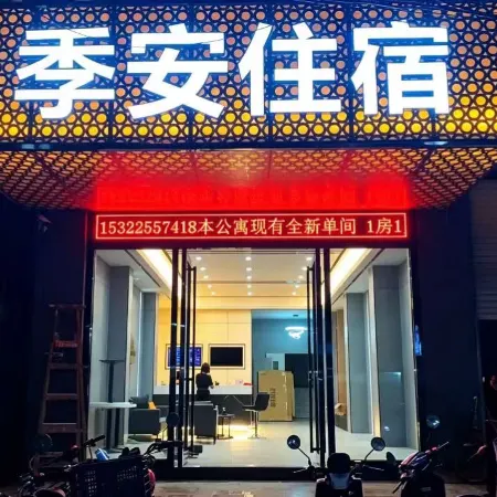 Jian Boutique Stay (Shantou Jinping District Daxue Road)