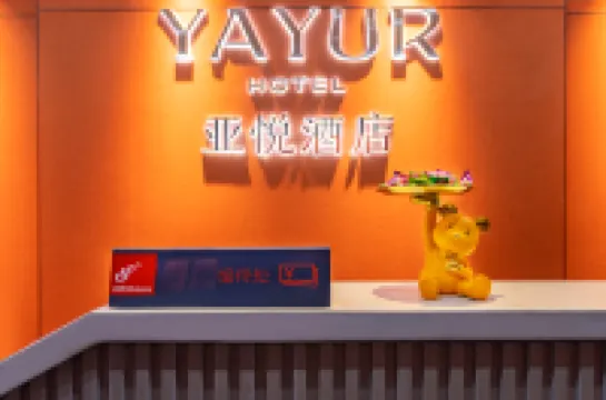 โรงแรมเย่ยวี่ (โรงพยาบาลประชาชนที่หนึ่งกลางเมืองเฉินโจว ถนนหยูโหว)