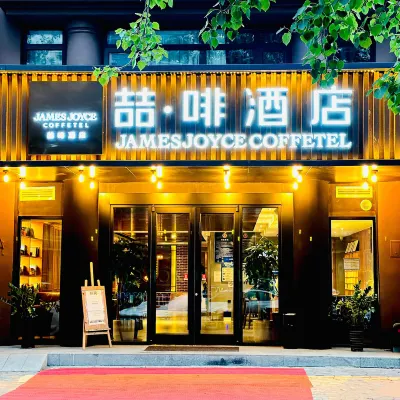 喆啡飯店（北京清華長庚醫院天通苑地鐵站店） 天通苑附近的飯店