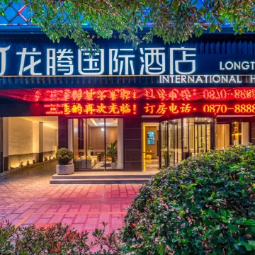 Ludian Longteng International Hotel (Ludian Bus Station Taiyang Lake)