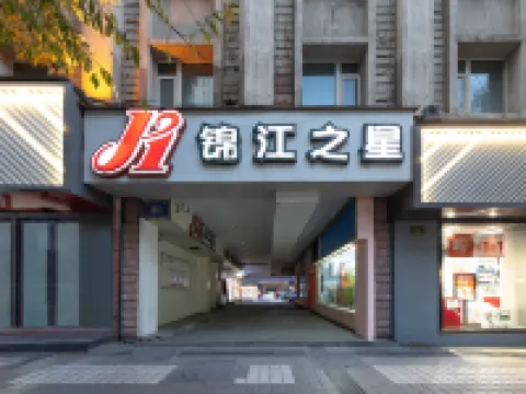 จินเจียง อินน์ ซีหนิง โม่เจีย สตรีท ฟู้ด สตรีท โรงแรมในซีหนิง