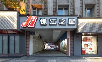 Jinjiang Inn (Xining High-speed Railway Station Mojia Street Food Street Branch)