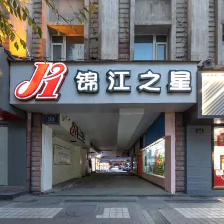 Jinjiang Inn (Xining Daxin Street Night Market, Mojia Street Branch)