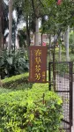 Gulangyu Chuncao Fragrance Seaview Villa (Sanqiutian Wharf Branch)