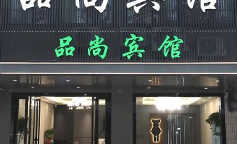 Hefei Pinshang Hotel