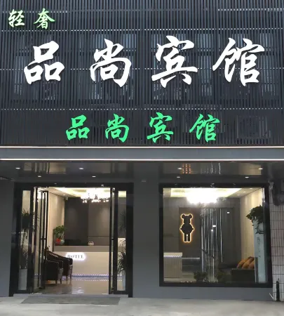 Hefei Pinshang Hotel Отели рядом с Аэропорт Хэфэй