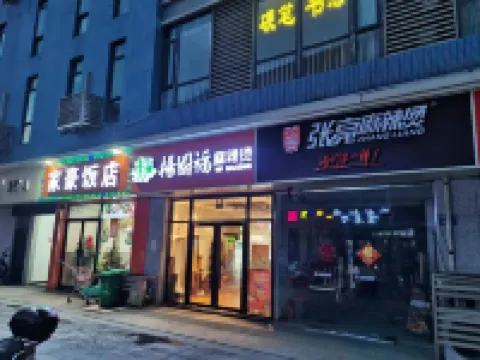 新巢·輕旅酒店（常州技師學院高鐵北站店）