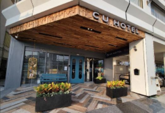 CU HOTEL西悠巢旅高雄館