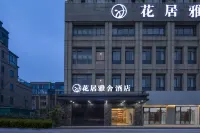 HuaJiYaShe Hotel (Huzhou Zhili Children's Clothing City) Hotels in Zhili
