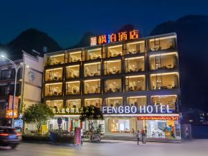 Fengbo Hotel (Yangshuo West Street Shili Gallery)